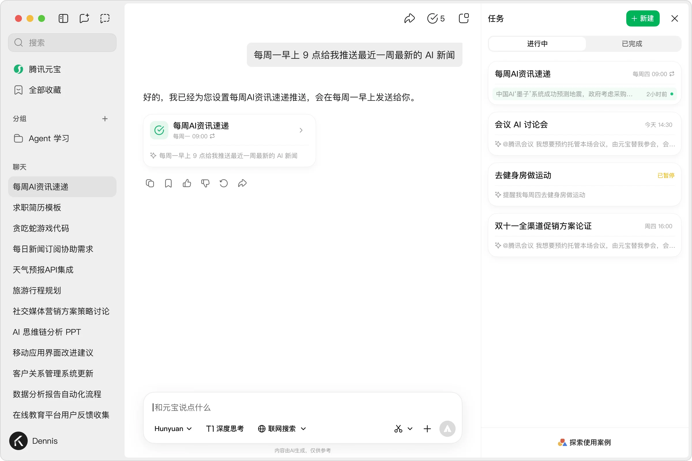 Yuanbao desktop task agent