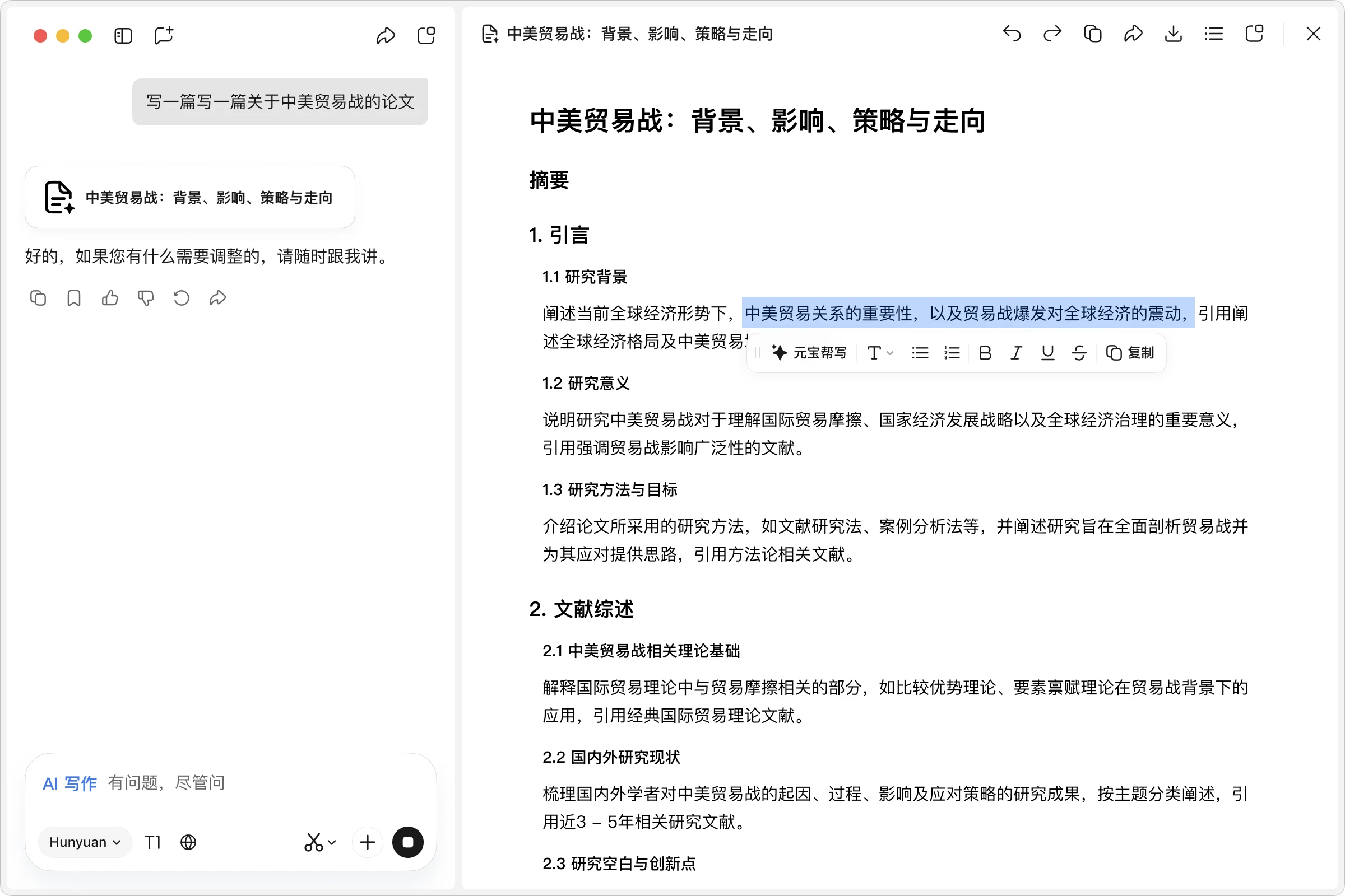 Yuanbao AI writing