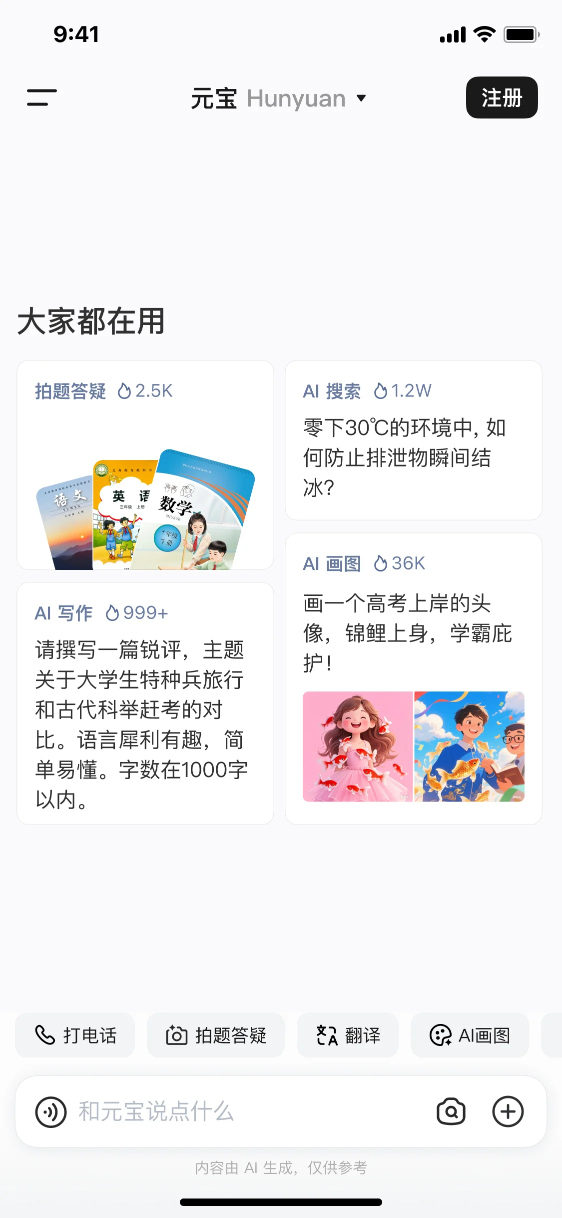 Yuanbao mobile onboarding