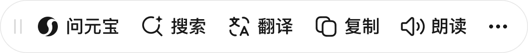 Yuanbao text toolbar action 1