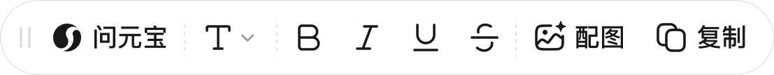 Yuanbao text toolbar action 2
