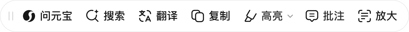 Yuanbao text toolbar action 3